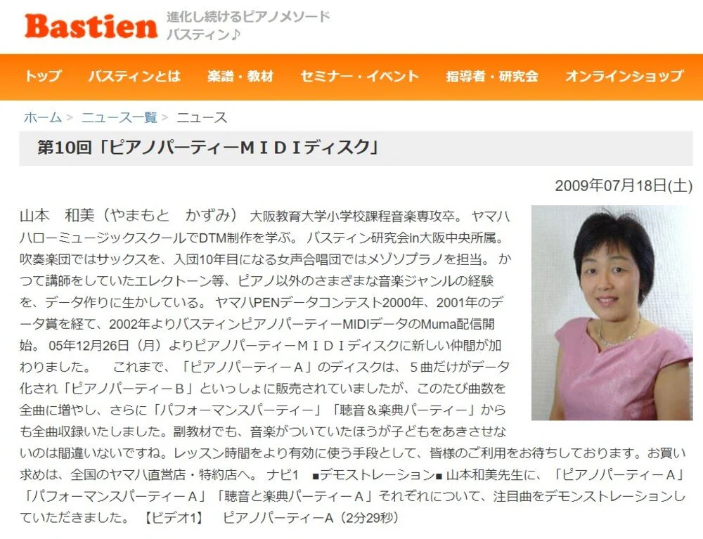 バスティン関連の過去の紹介資料