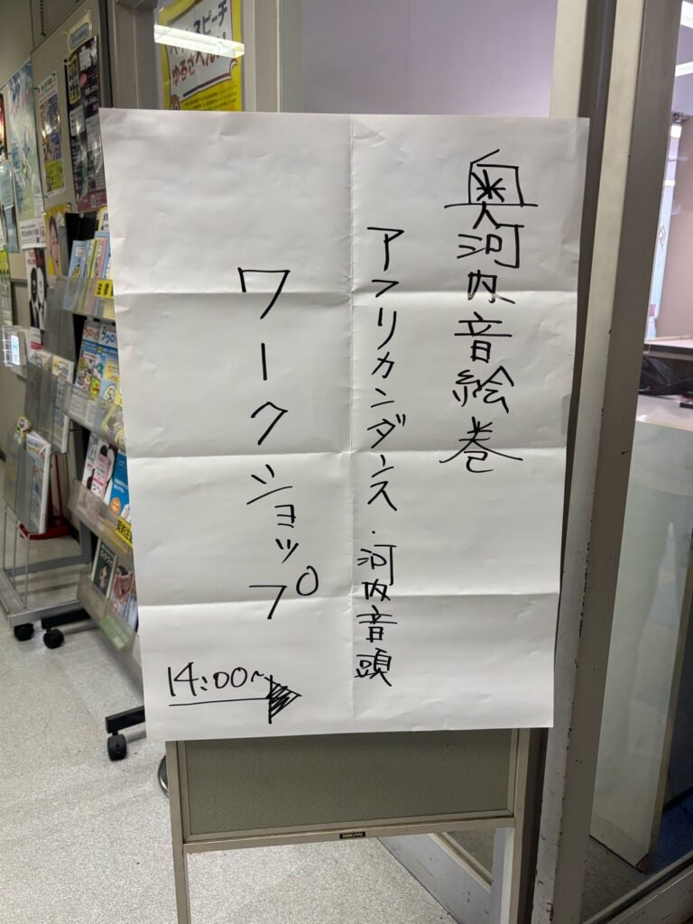 奥河内音絵巻ワークショップ2の記事写真