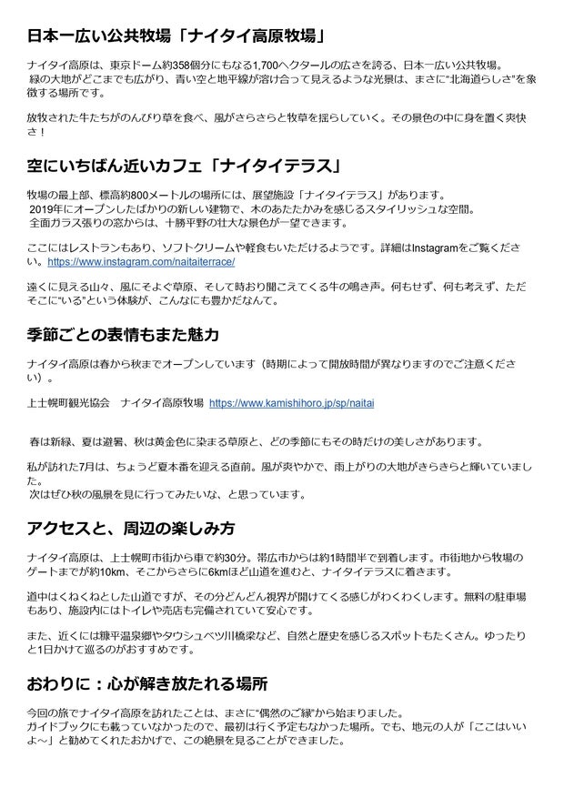 北海道の旅行ブログを書く仕事の記事写真
