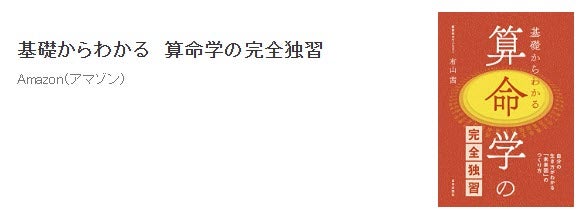 算命学がよく当たることにビックリの記事写真