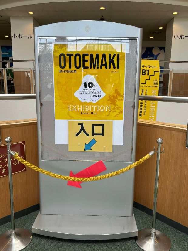 「奥河内音絵巻」地元を巻き込む一大イベントに参加しましたの記事写真