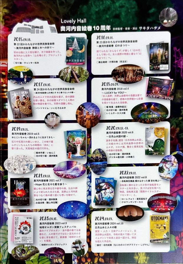 「奥河内音絵巻」地元を巻き込む一大イベントに参加しましたの記事写真