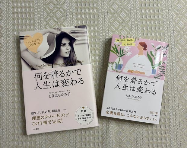 【何を着るかで人生は変わる】 出版記念感謝セミナーの記事写真