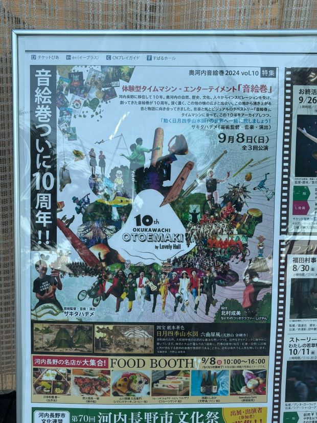 音楽と歴史の街 河内長野の記事写真