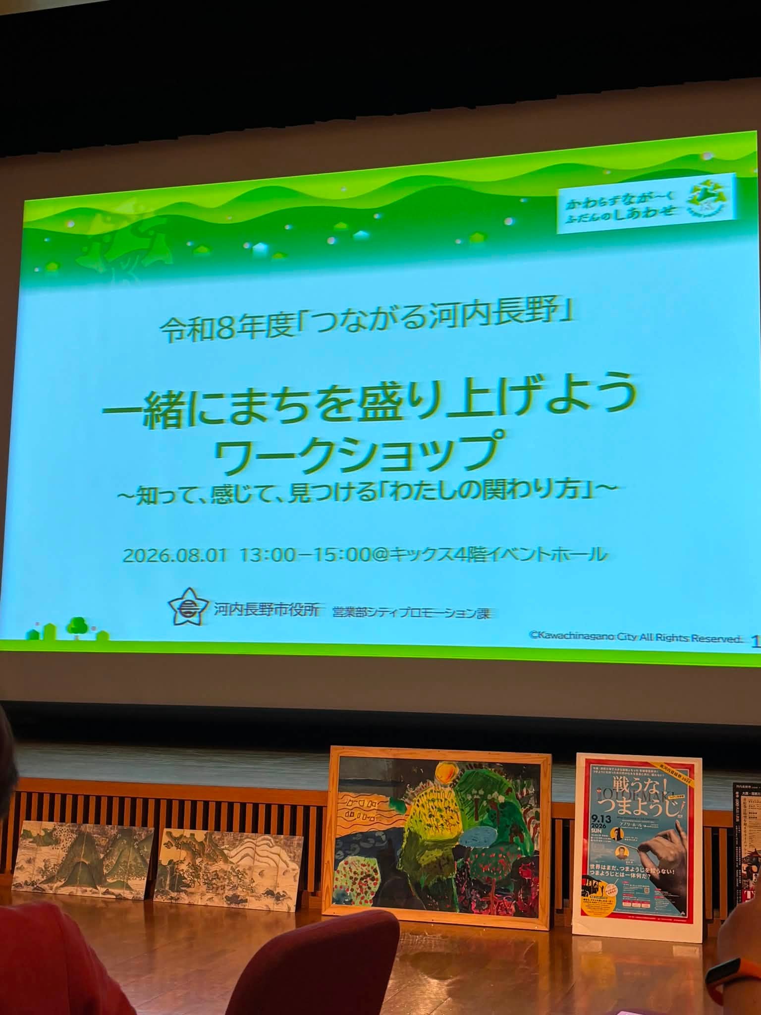一緒にまちを盛り上げよう ワークショップの記事写真