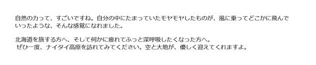北海道の旅行ブログを書く仕事の記事写真