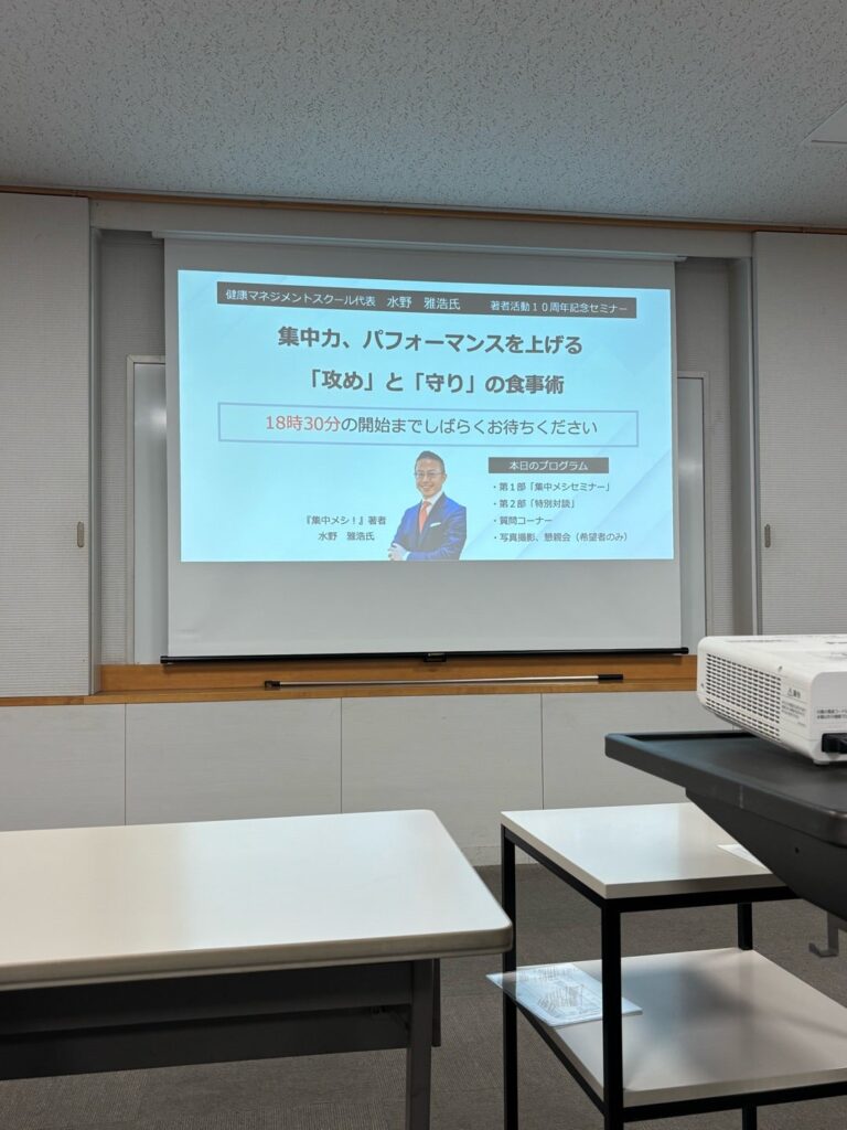 集中メシ 出版記念セミナーの記事写真