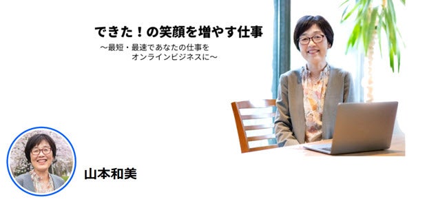 オンラインでする仕事の魅力の記事写真