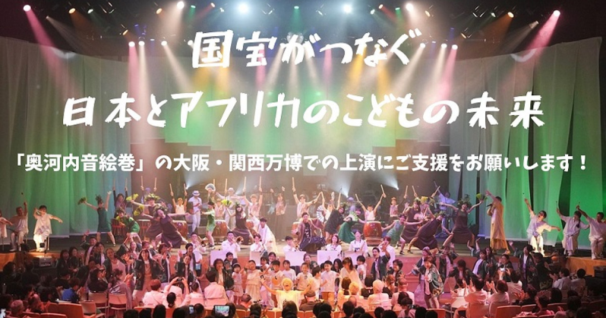 万博出演ワークショップ【奥河内音絵巻】の記事写真