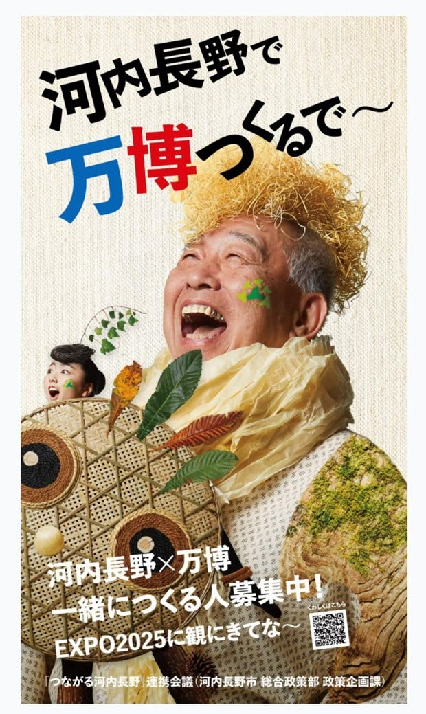 河内長野で万博つくるで〜の記事写真