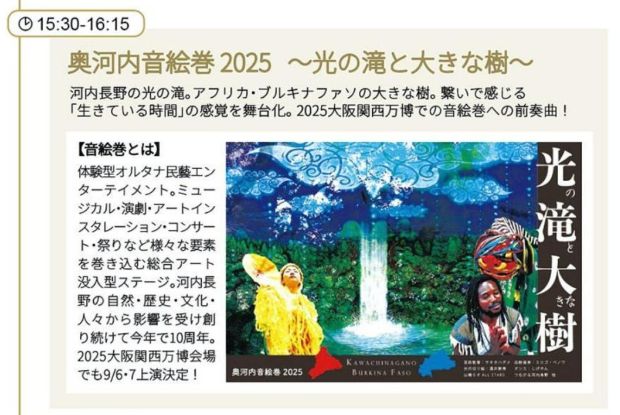 つながる河内長野EXPO 2/16(日)本番!の記事写真