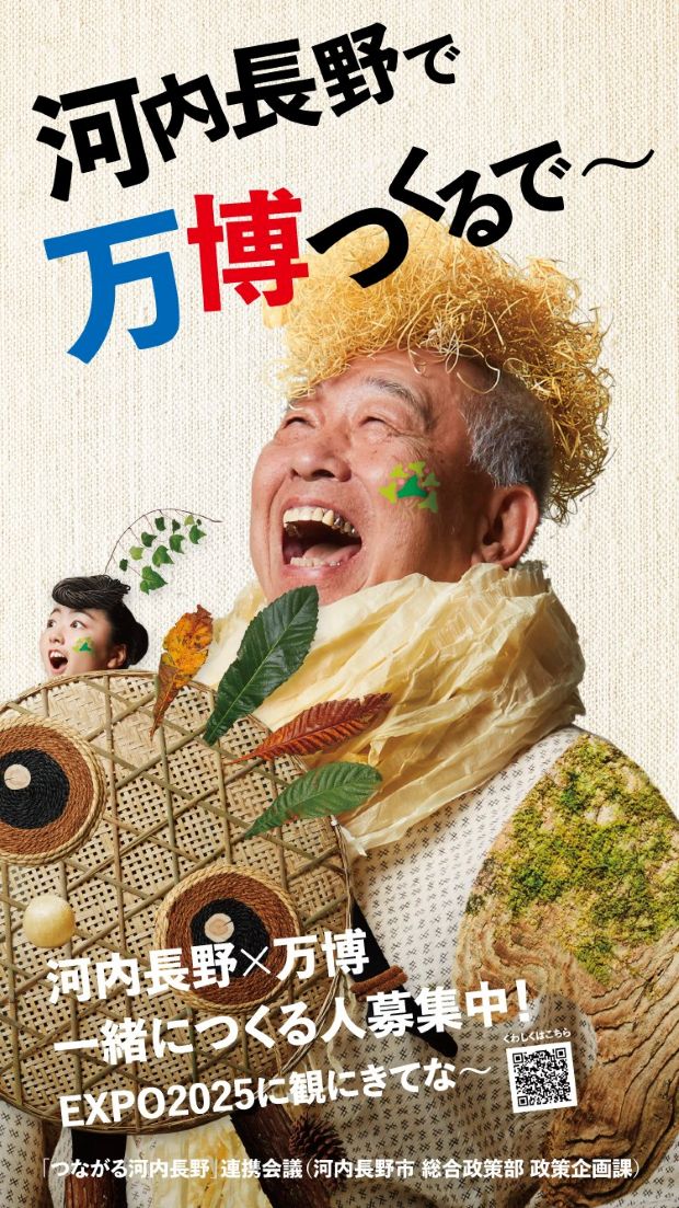 つながる河内長野EXPO 2/16(日)本番!の記事写真
