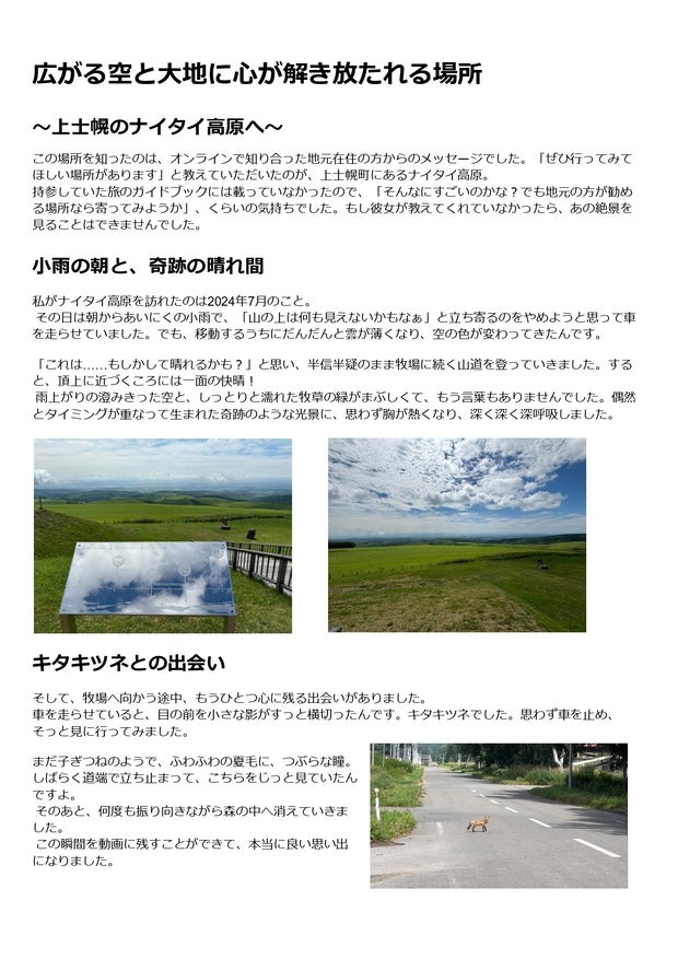 北海道の旅行ブログを書く仕事の記事写真